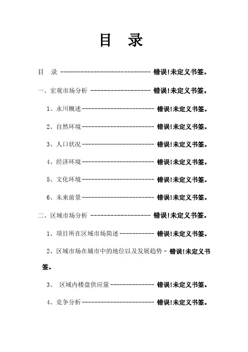 房地产策划报告