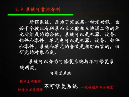 3_系统可靠性分析