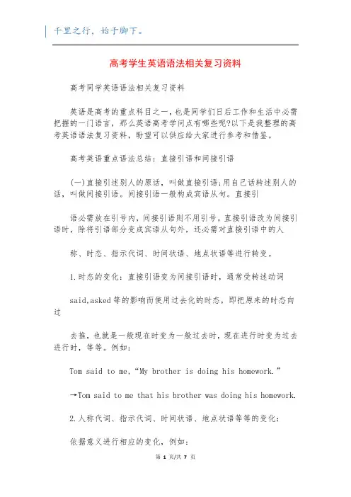 高考学生英语语法相关复习资料