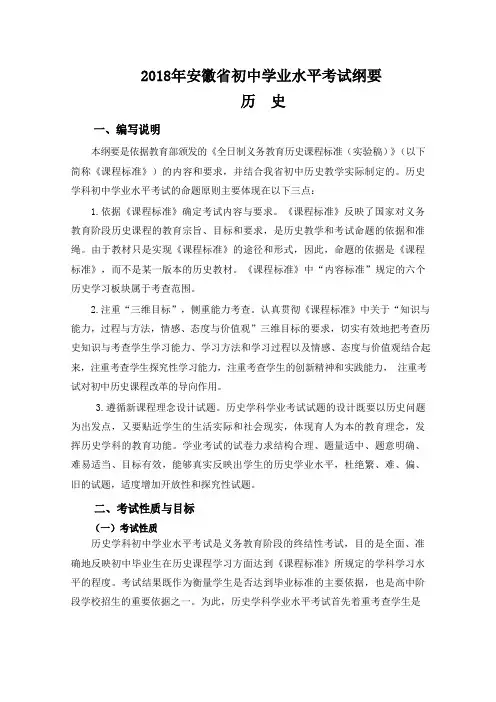 安徽省初中学业水平考试纲要历史