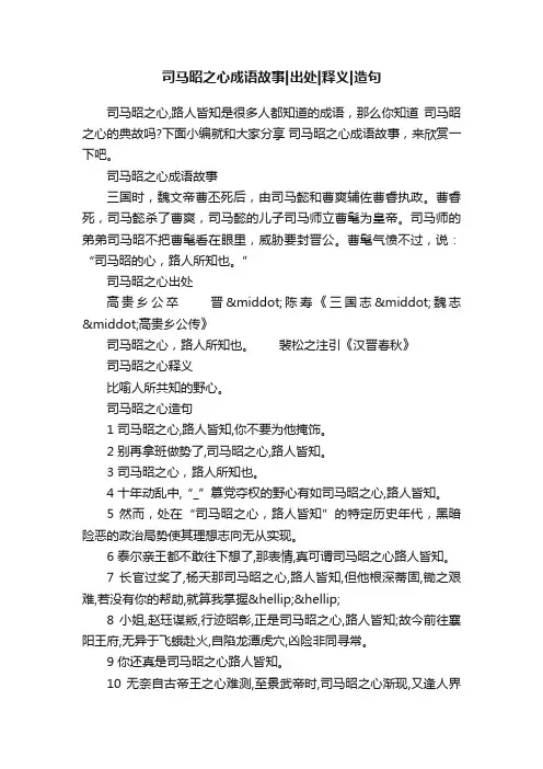 司马昭之心成语故事出处释义造句