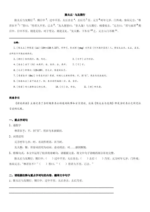 第8课《世说新语二则——陈太丘与友期行》知识清单 统编版语文七年级上册