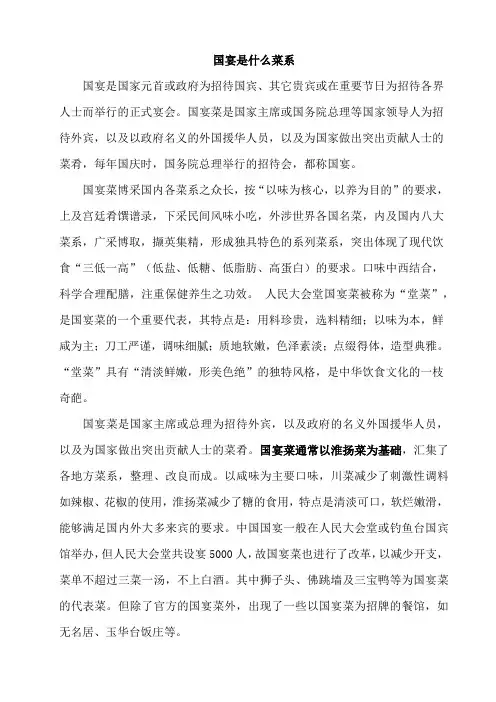 国宴是什么菜系