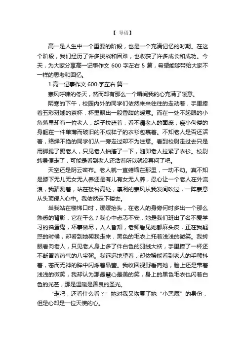 高一记事作文600字左右5篇