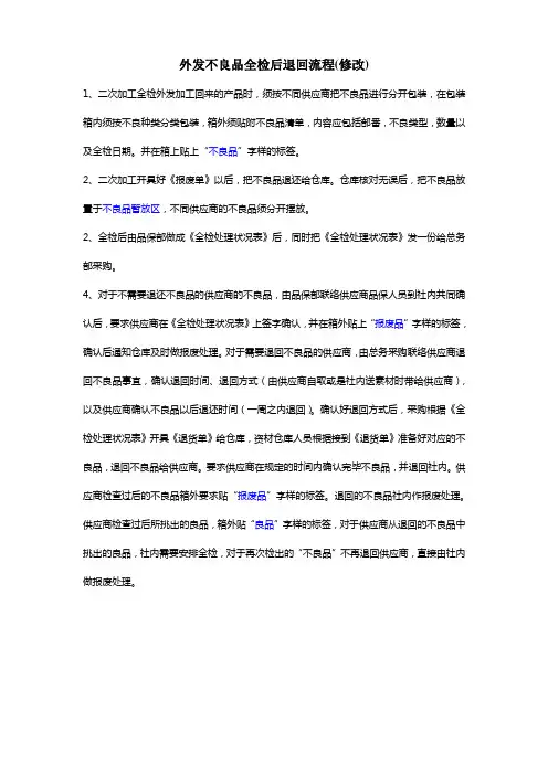外发不良品退回流程