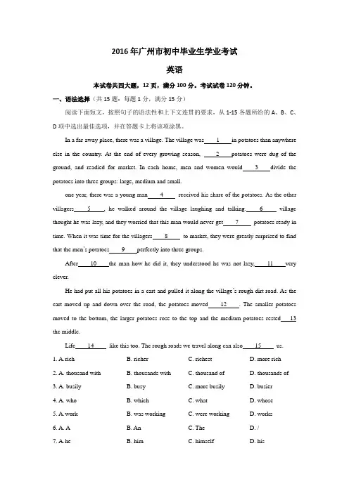 2016年广州市中考英语真题试卷及答案