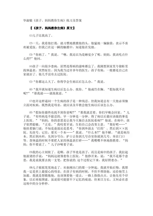 毕淑敏《孩子,妈妈教你生病》练习及答案