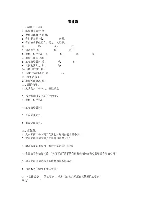 卖油翁习题及答案