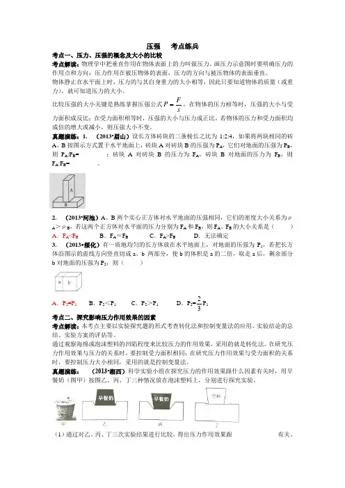 物理压力、压强的概念及大小的比较