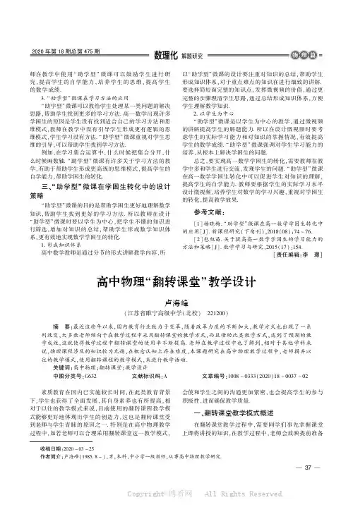 高中物理“翻转课堂”教学设计