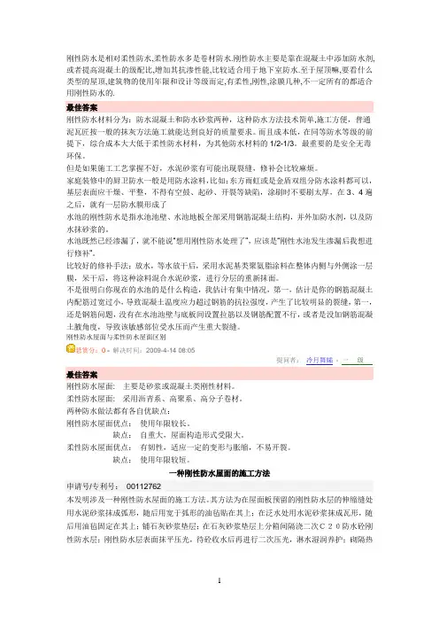 刚性防水