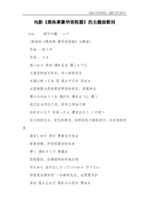 电影《黑执事豪华客轮篇》的主题曲歌词