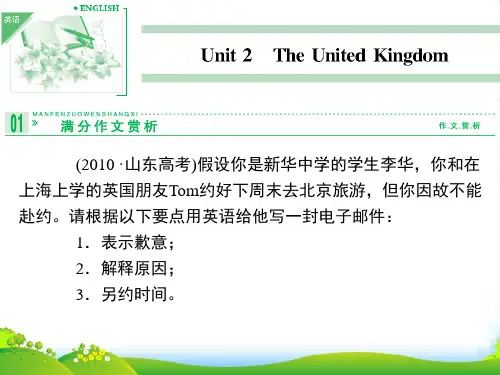 高三英语一轮复习 Unit 2 The United Kingdom课件 新人教必修5