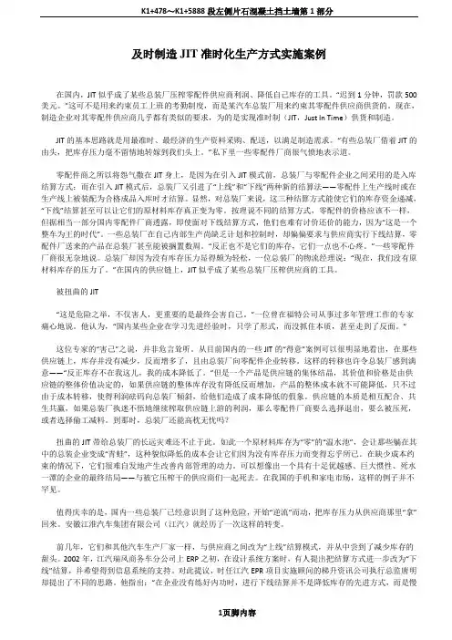 及时制造JIT准时化生产方式实施案例