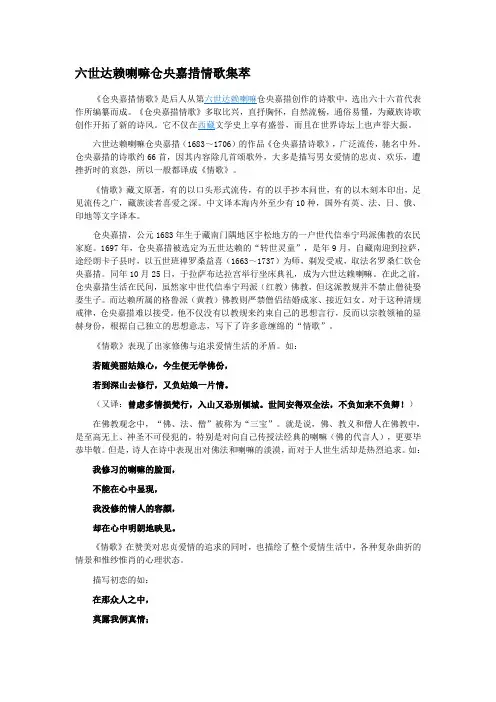 仓央嘉措情歌集萃