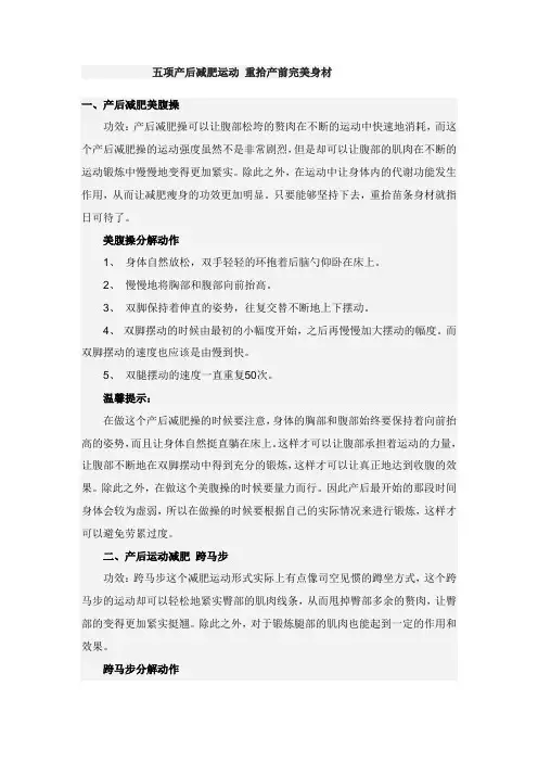 五项产后减肥运动 重拾产前完美身材