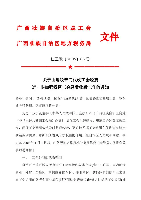 广西壮族自治区总工会