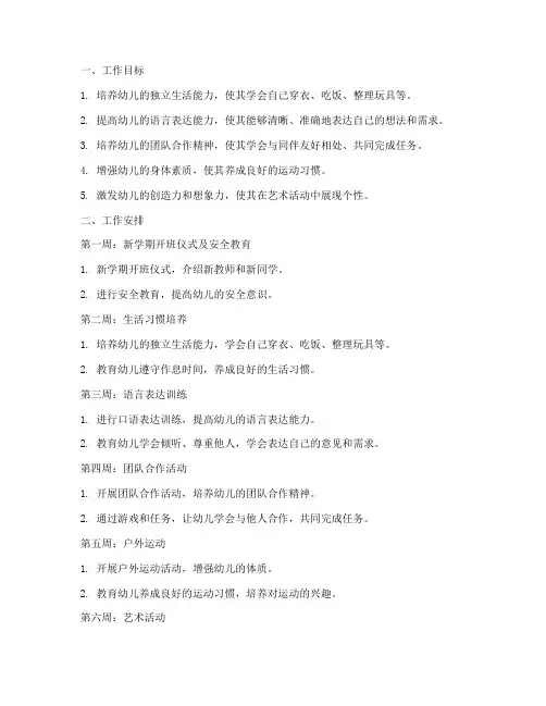 幼儿园大班九周工作计划