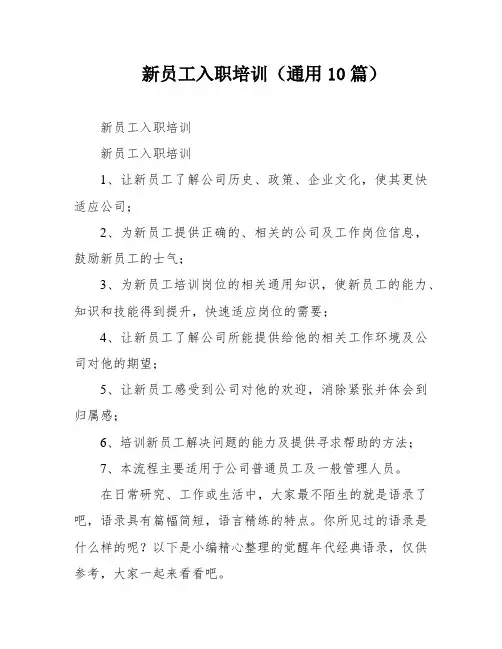 新员工入职培训(通用10篇)