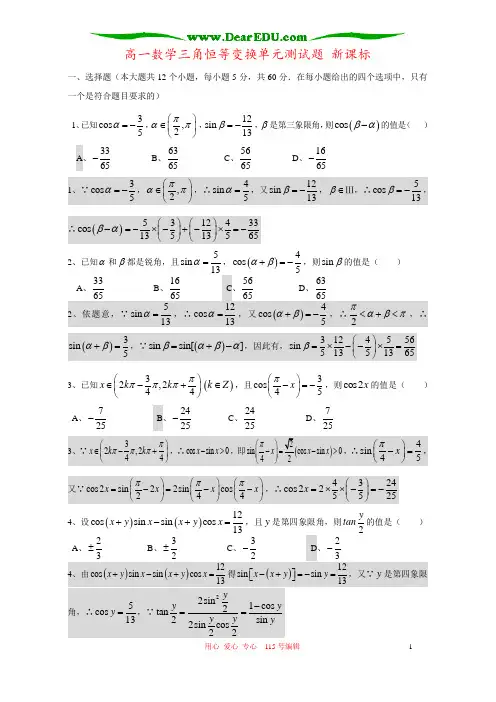 高一数学三角恒等变换单元测试题 新课标