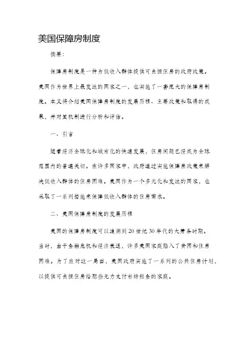 美国保障房制度