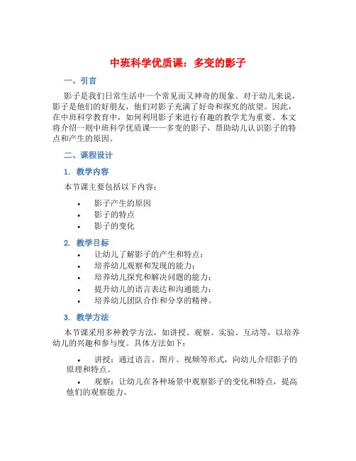 中班科学优质课：多变的影子