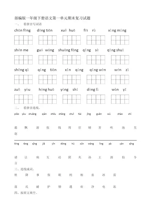 部编版小学一年级下册语文期末复习资料全套资料