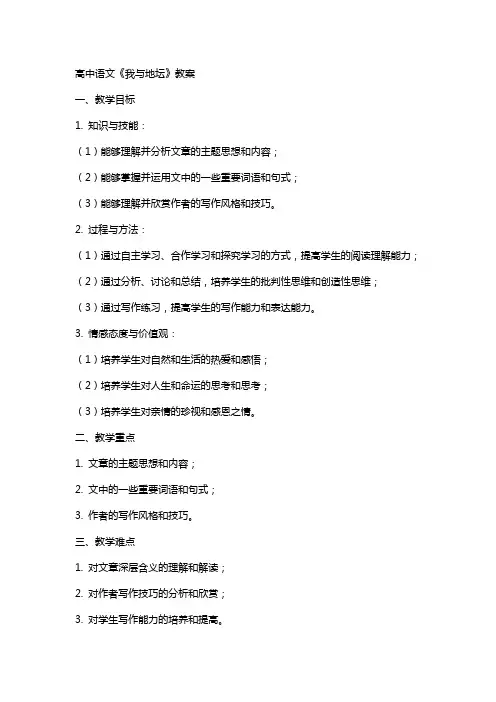 高中语文：《我与地坛》教案