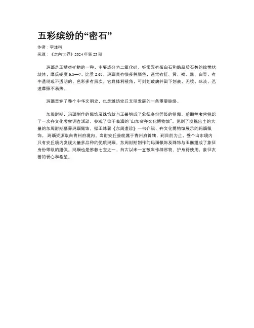 五彩缤纷的“密石”