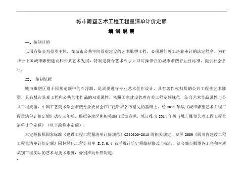 雕塑工程工程量清单计价定额