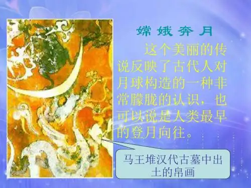北师大版语文第七册《飞向月球》PPT课件1PPT、优质教学课件