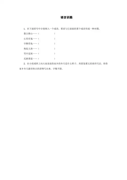 人教部编版七年级语文上册《济南的冬天》语言训练(含答案)