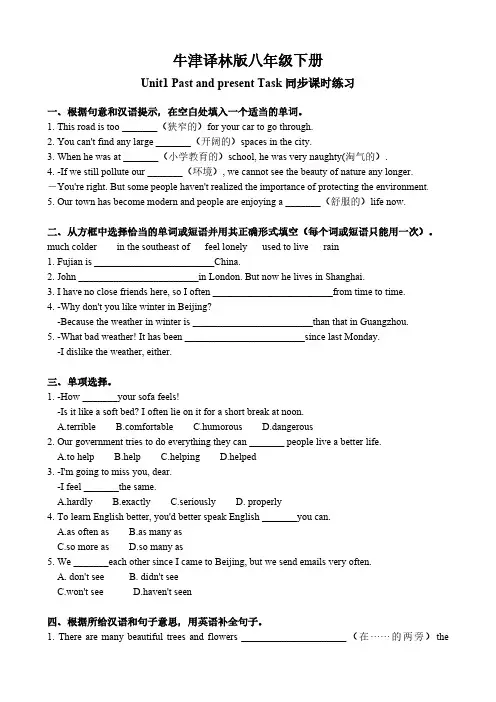 牛津译林版八年级下册Unit1 Past and present Task同步课时练习(有答案)