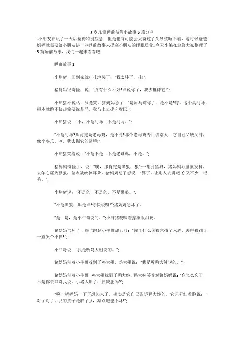 3岁儿童睡前益智小故事5篇分享 