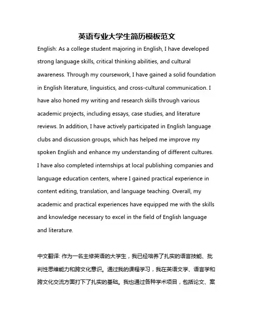 英语专业大学生简历模板范文