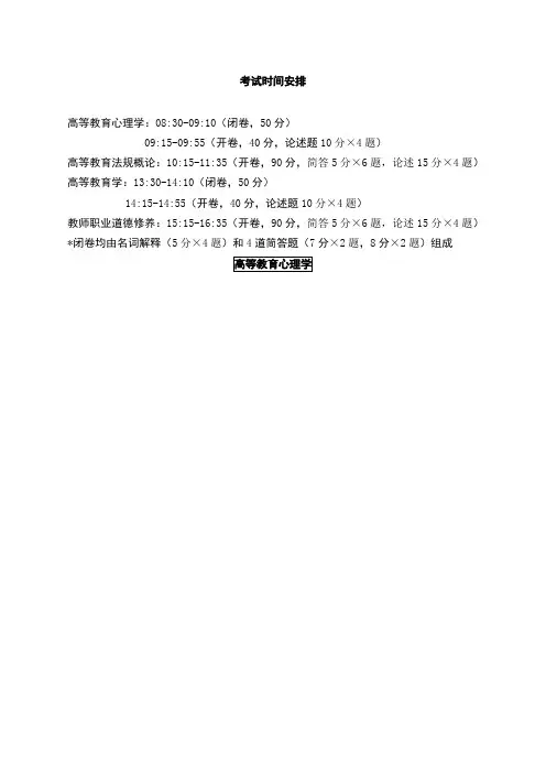 高校教师岗前培训原题及复习资料