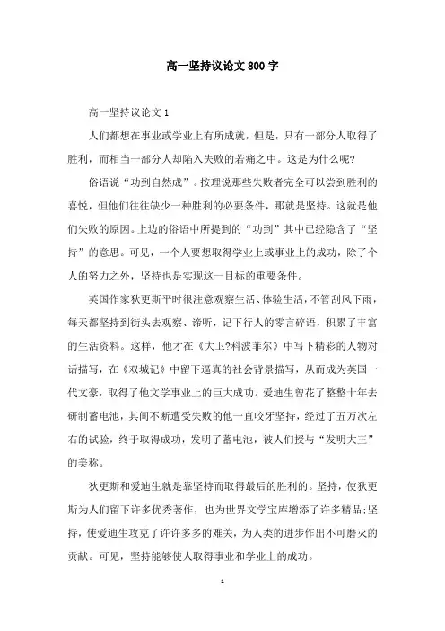 高一坚持议论文800字