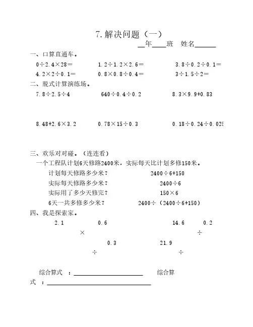 小数除法解决问题2份(有答案)