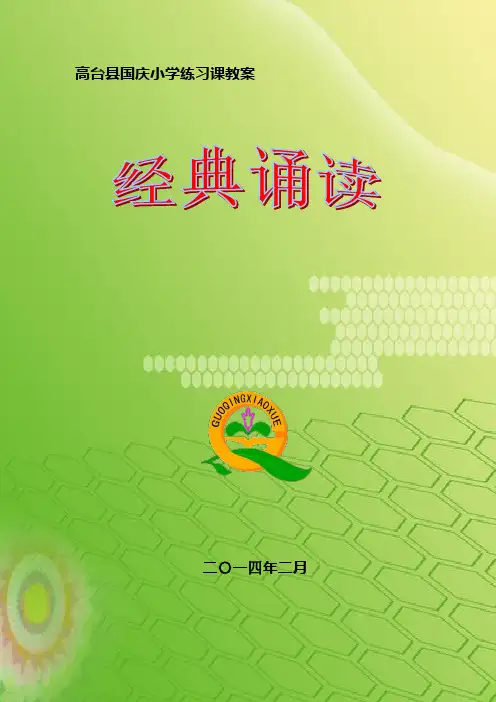 二年级下经典诵读教案