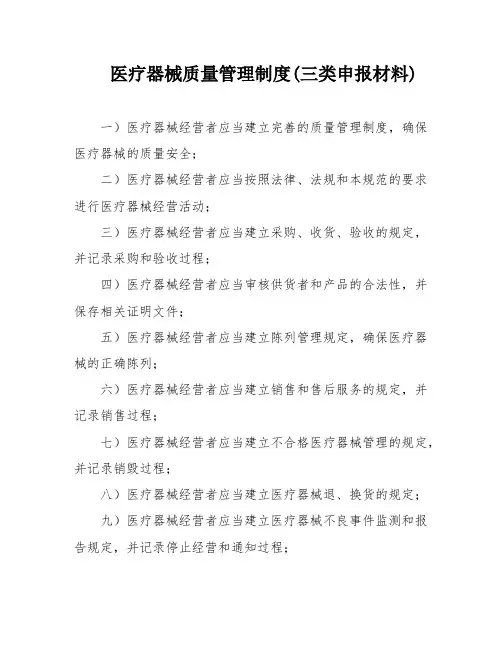 医疗器械质量管理制度(三类申报材料)