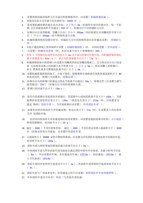 防火规范设计