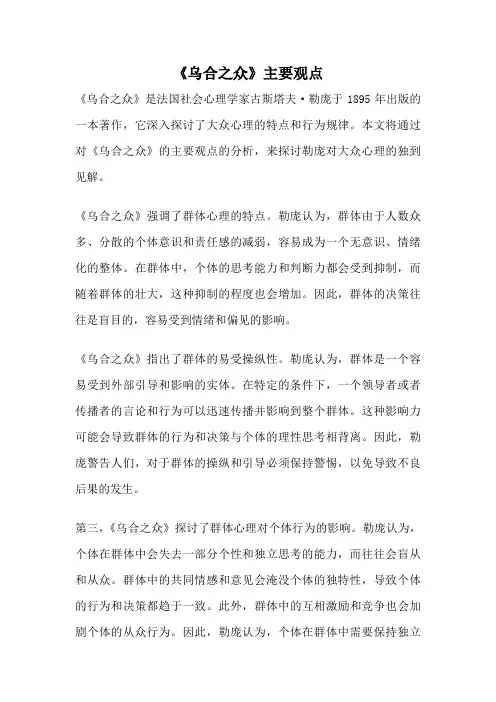 《乌合之众》主要观点