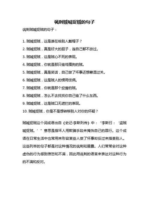 讽刺贼喊捉贼的句子