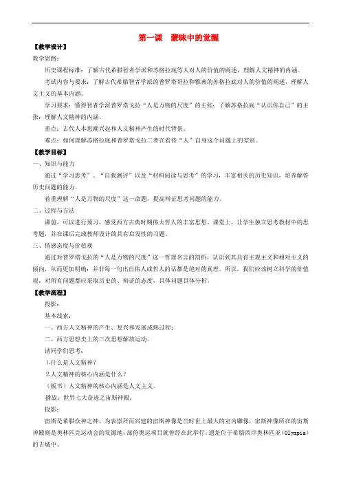 高中历史 专题6 第1课 人是万物的尺度 省优获奖教案 人民版必修3