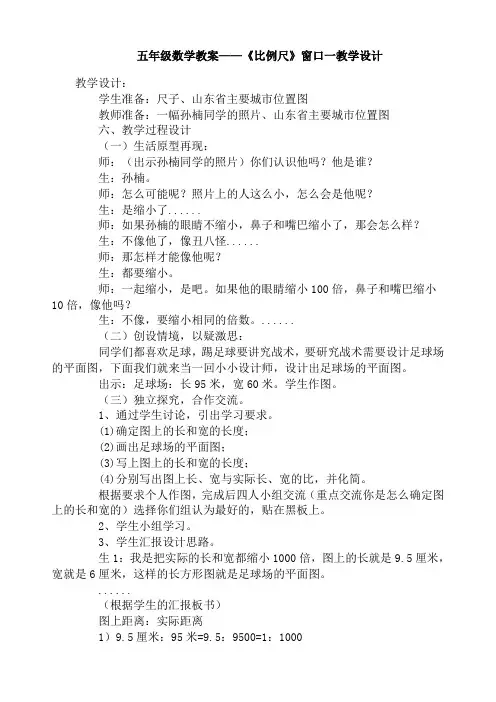 青岛版小学五年级数学下册《比例尺》课时教学设计