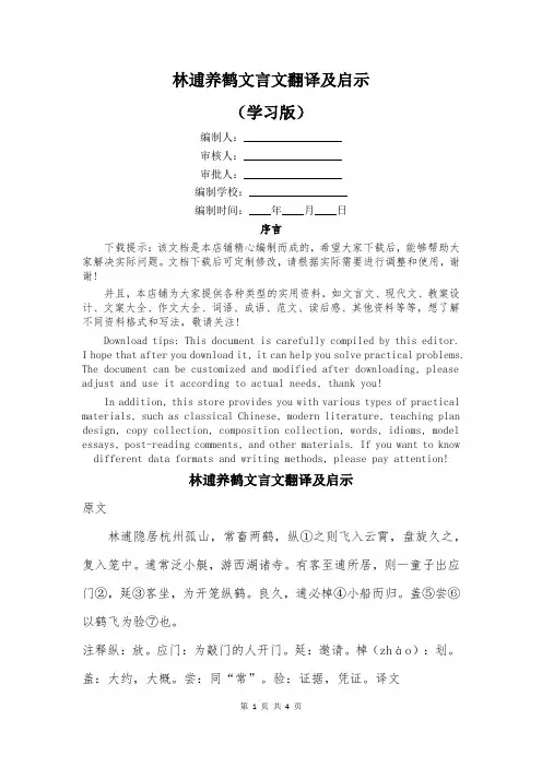 林逋养鹤文言文翻译及启示