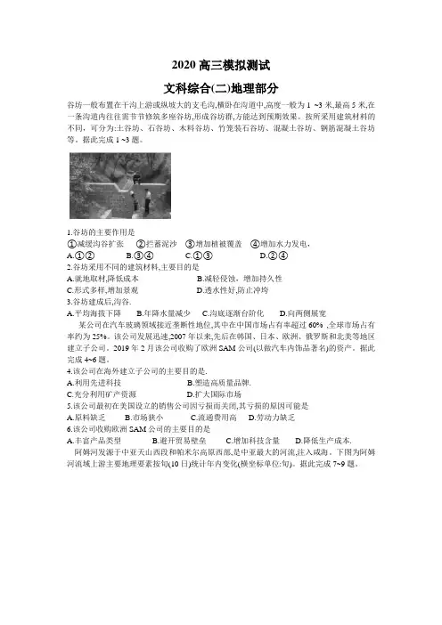 2020高三模拟测试(二)文综地理试题详解