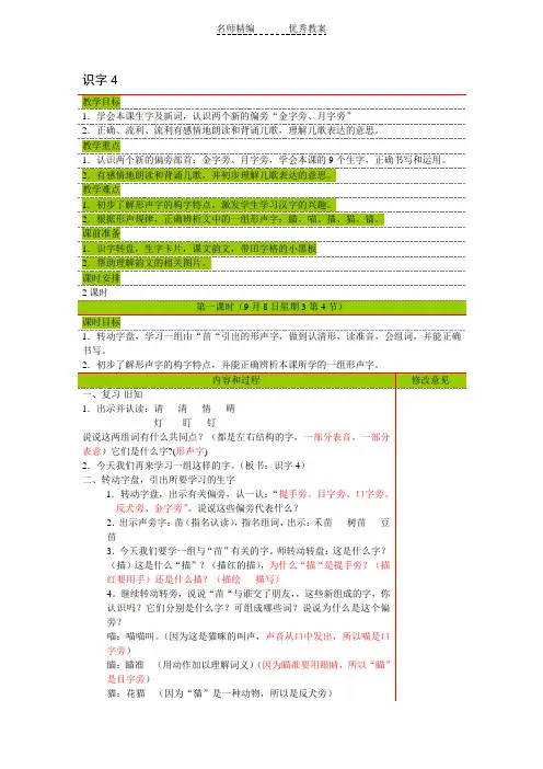苏教版语文二年级上册《识字4》教学设计1