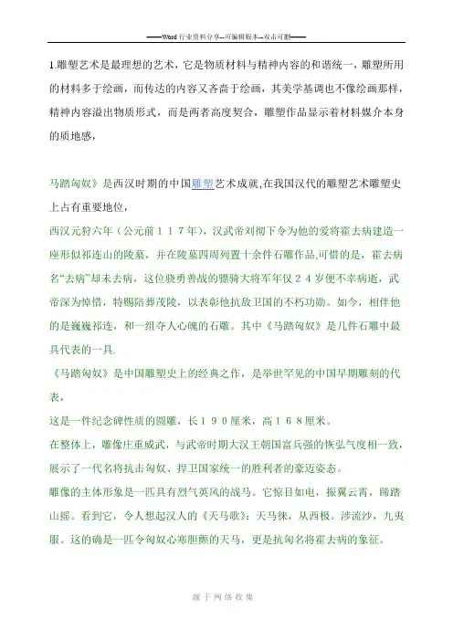 马踏匈奴-赏析