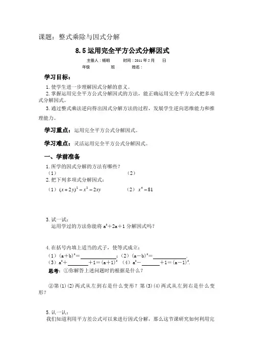 沪科版七年级数学下册导学案 8.5运用完全平方公式分解因式